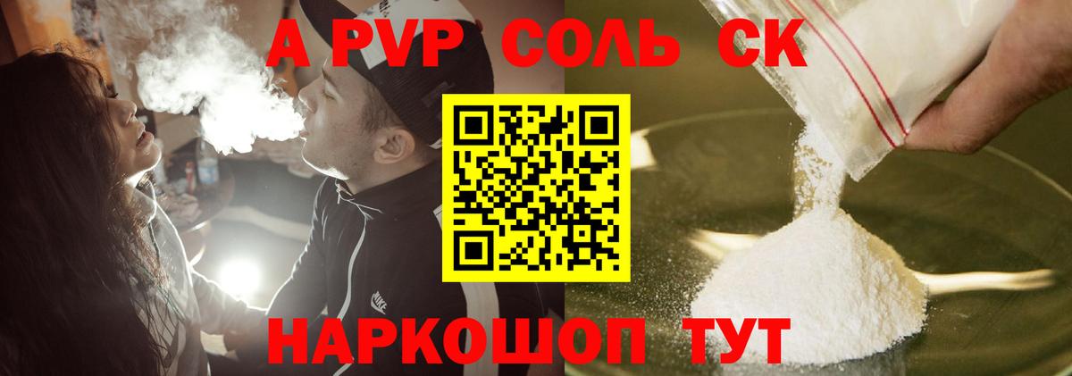 Альфа ПВП  Alpha-PVP VHQ  Вход с VPN  Белогорск  APVP VHQ 