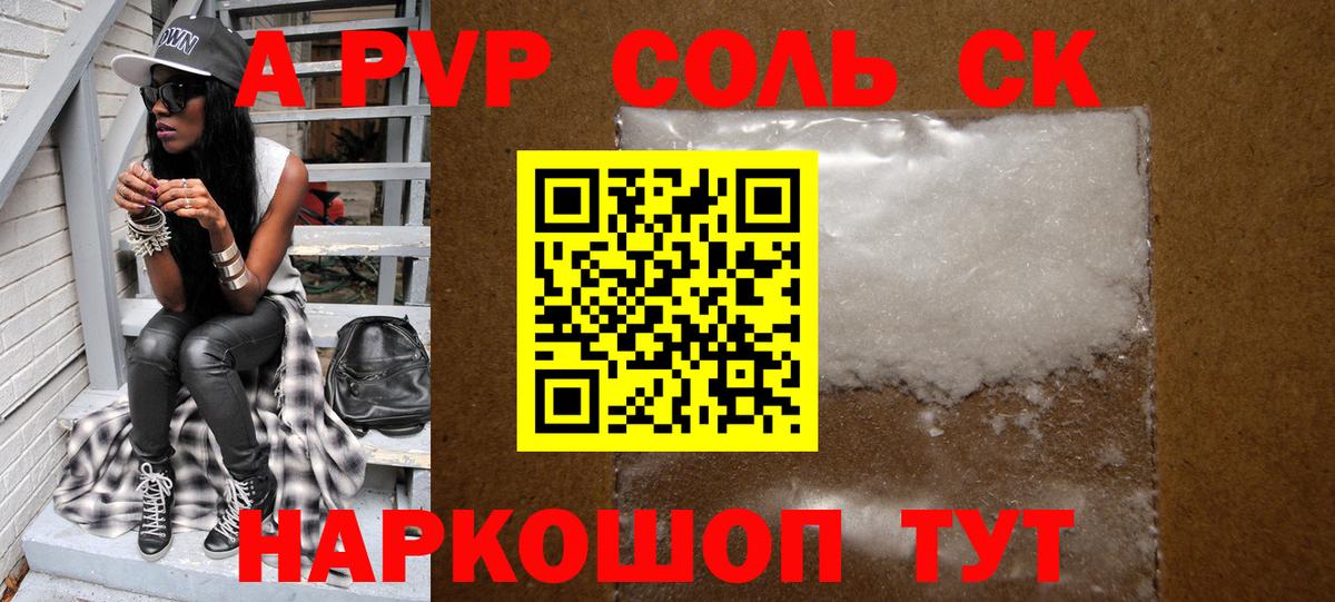 Alpha-PVP СК КРИС Белогорск