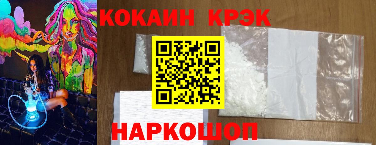 КОКАИН Fish Scale  Вход с VPN  наркота  Белогорск 