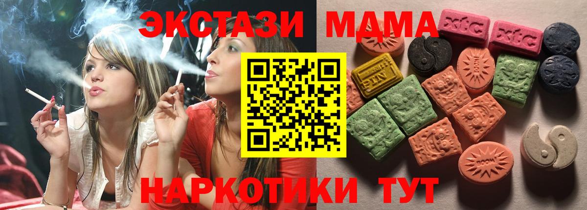 ЭКСТАЗИ 280 MDMA Белогорск