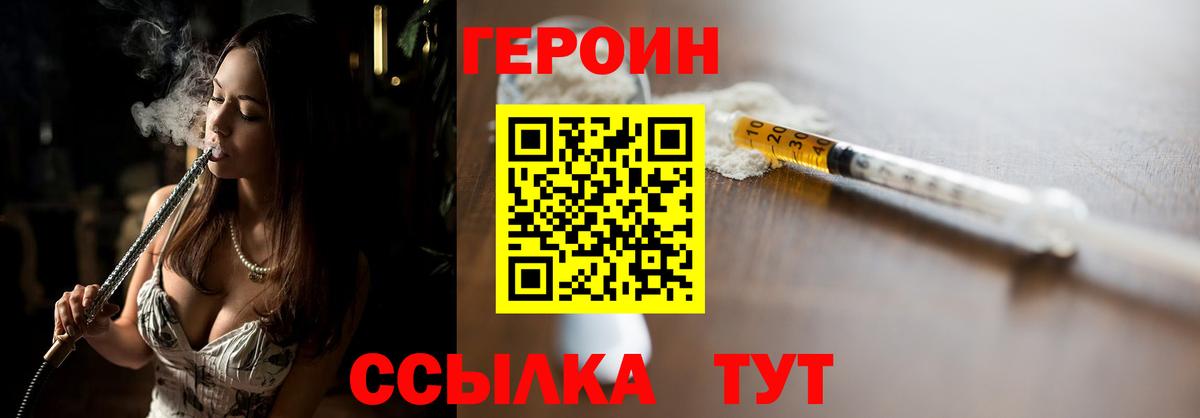 ГЕРОИН герыч  Вход с VPN  ГЕРОИН  Белогорск 