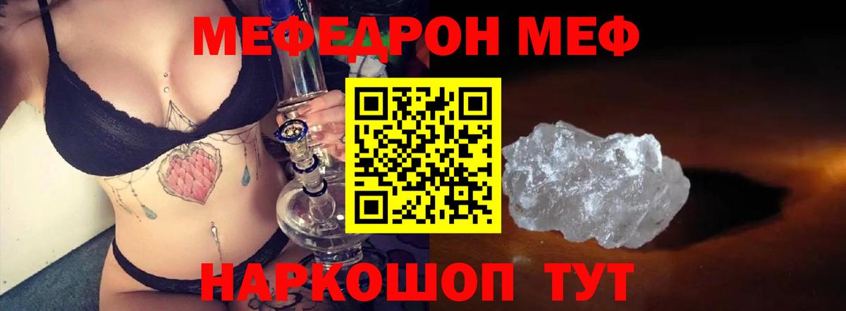 МЕФ 4 MMC  Меф мука  МЯУ-МЯУ  Меф  Белогорск  Вход с VPN 
