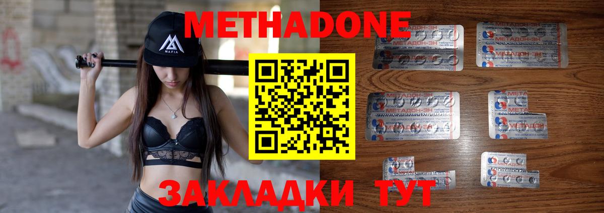 Белогорск  МЕТАДОН methadone  МЕТАДОН белоснежный  Вход с VPN 