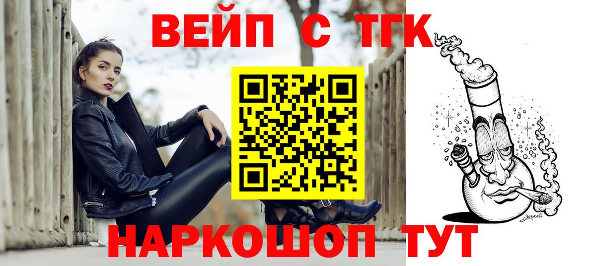 ТГК гашишное масло  Дистиллят ТГК жижа  Белогорск  Вход с VPN 