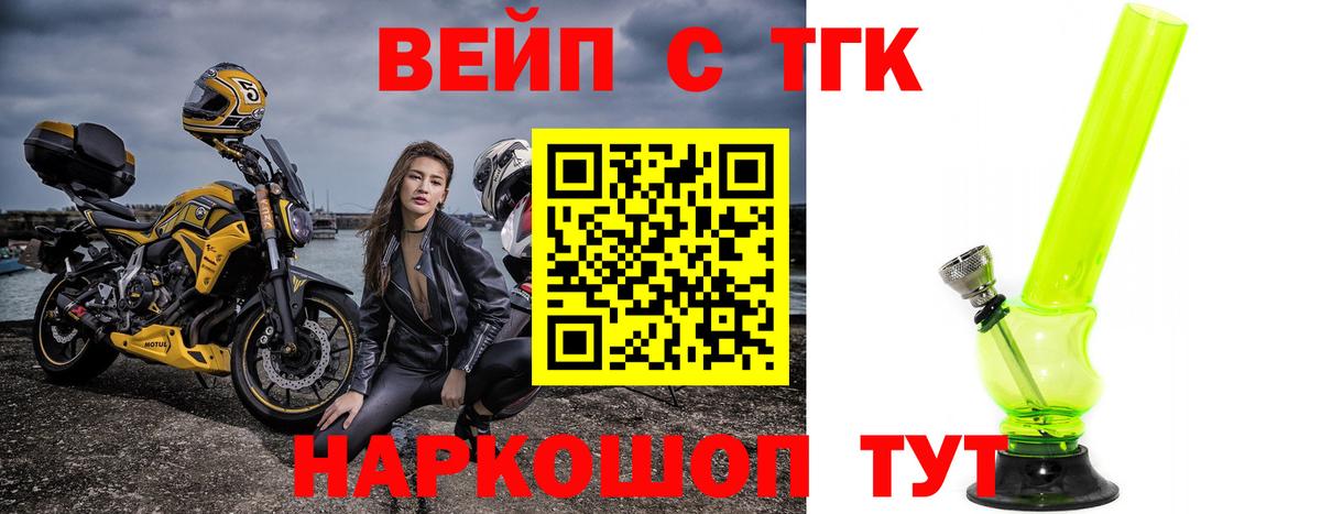 Дистиллят ТГК вейп с тгк Белогорск